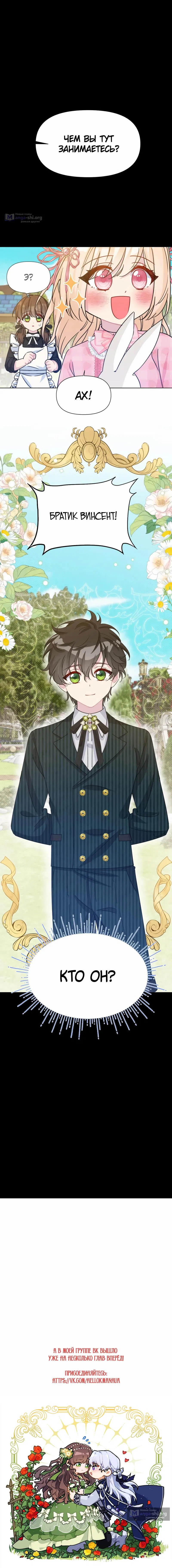 Страница 11 главы 15 манги Безответная любовь герцога