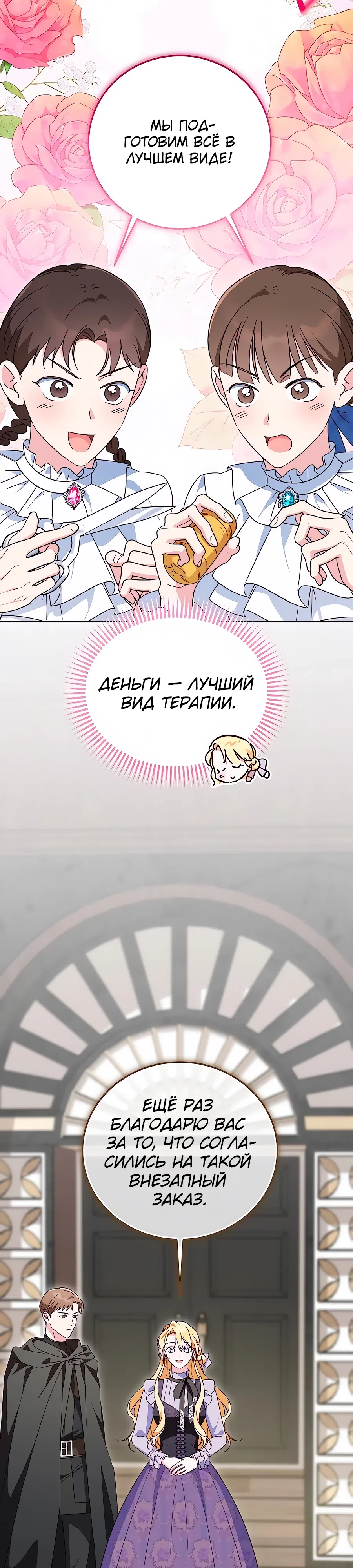 Страница 14 главы 15 манги Похоже, быть великой герцогиней — моё призвание
