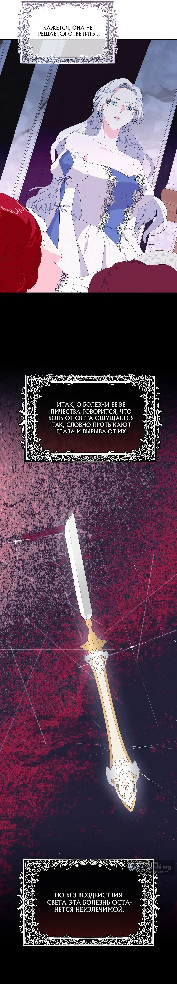 Страница 31 главы 15 манги Смертельно больная злодейка, которая делает лекарства