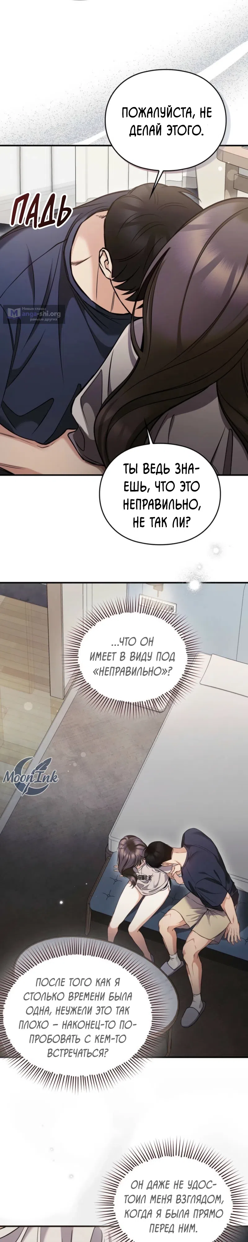 Страница 14 главы 15 манги Могу ли я сжечь автобус команды?