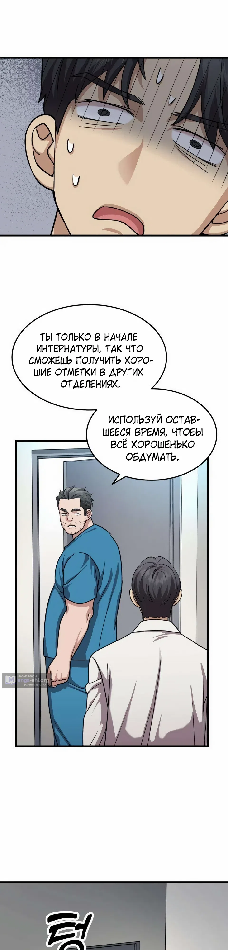 Страница 31 главы 15 манги Доктор, видящий будущее