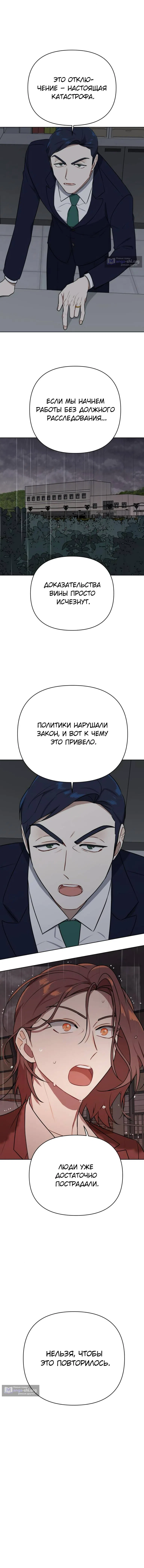 Страница 11 главы 15 манги Кто проиграл, тот первая леди