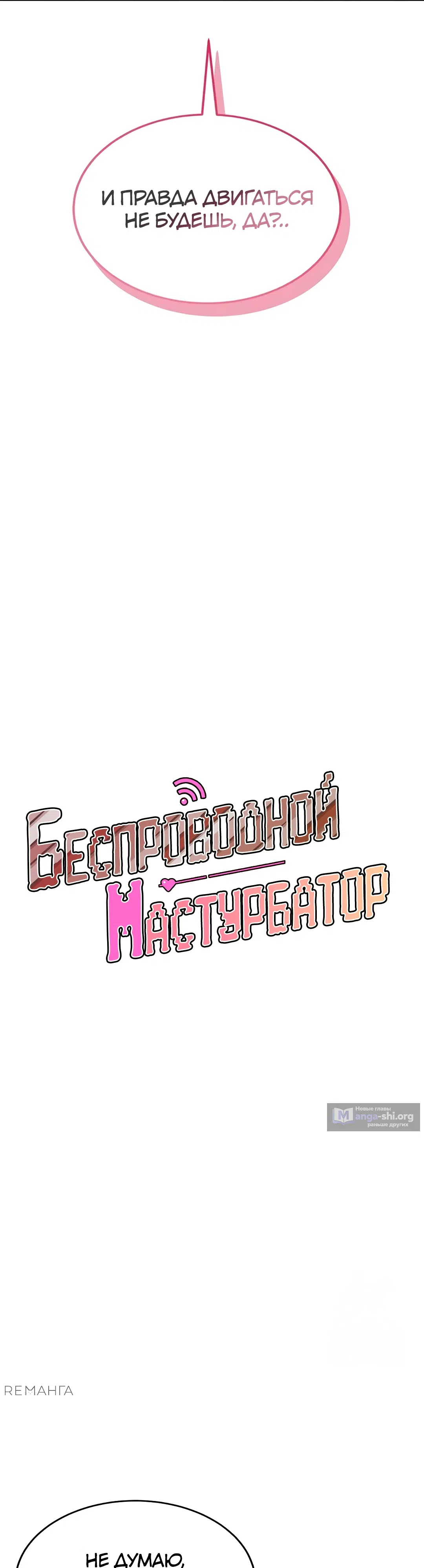 Страница 7 главы 15 манги Беспроводной мастурбатор