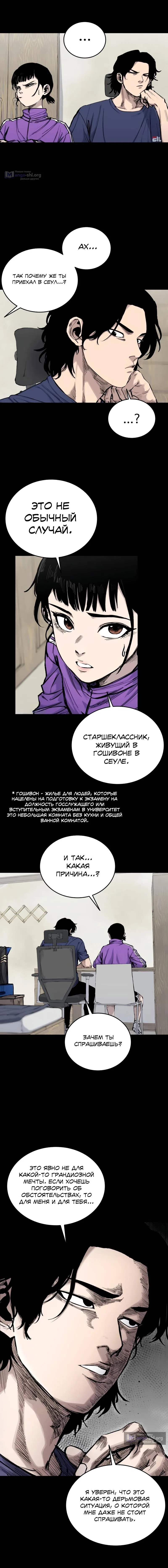 Страница 14 главы 15 манги Высший класс