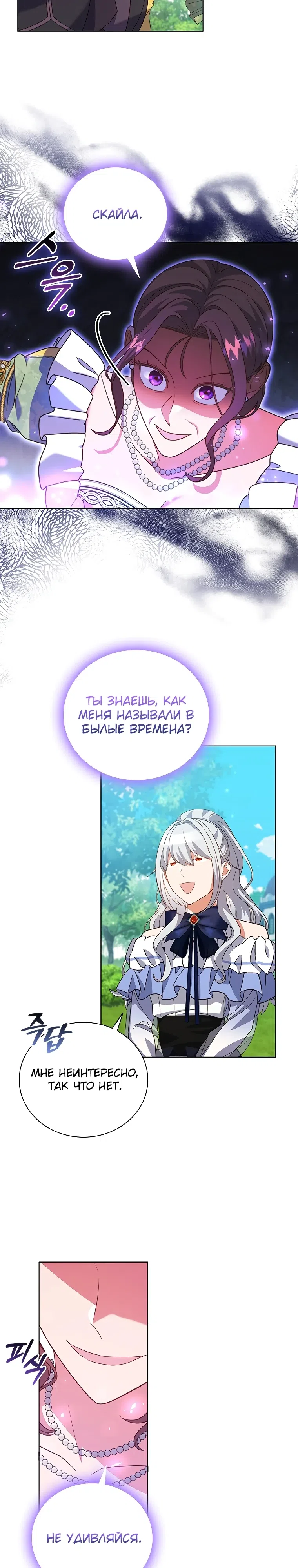 Страница 9 главы 15 манги Бесит, потому что мой друг детства – архимаг!