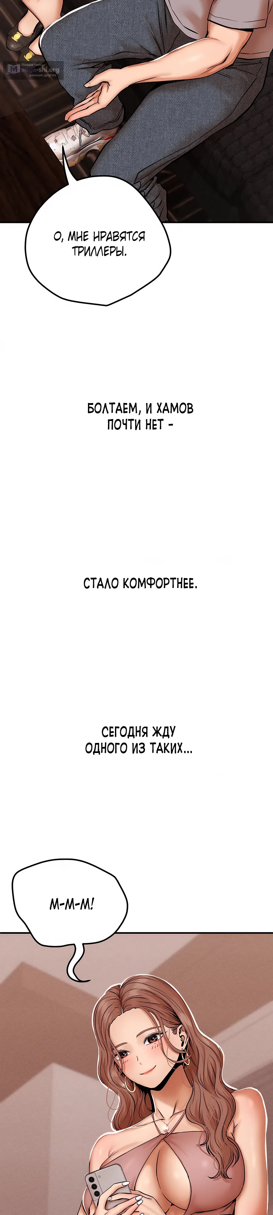 Страница 9 главы 15 манги Это правда?