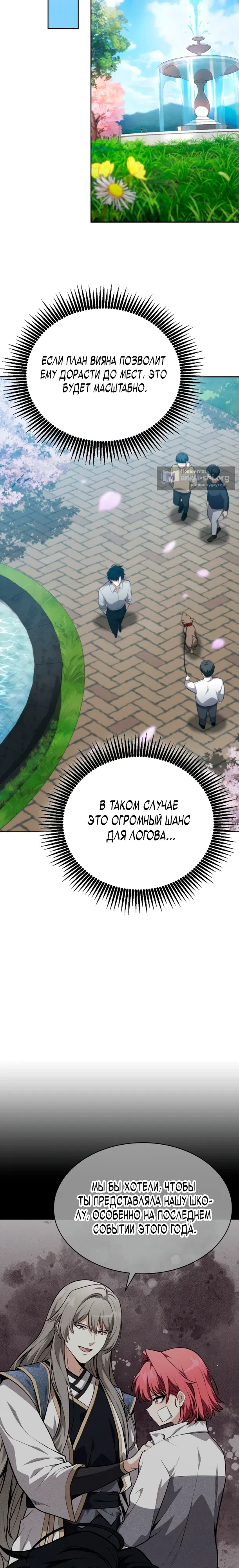 Страница 13 главы 15 манги Похищение драконов