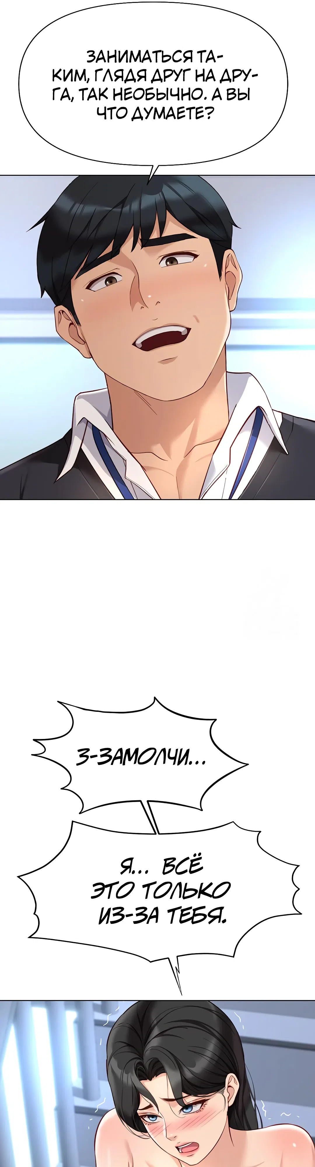 Страница 26 главы 15 манги Программа модификации здравого смысла