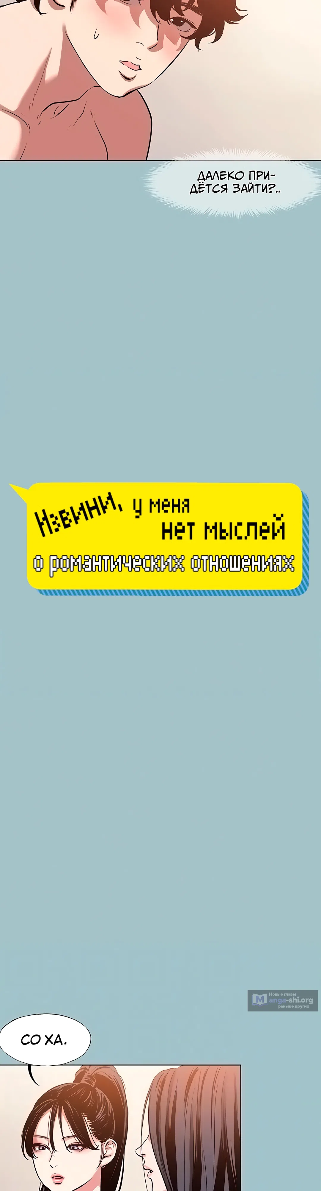 Страница 4 главы 15 манги Извини, у меня нет мыслей о романтических отношениях