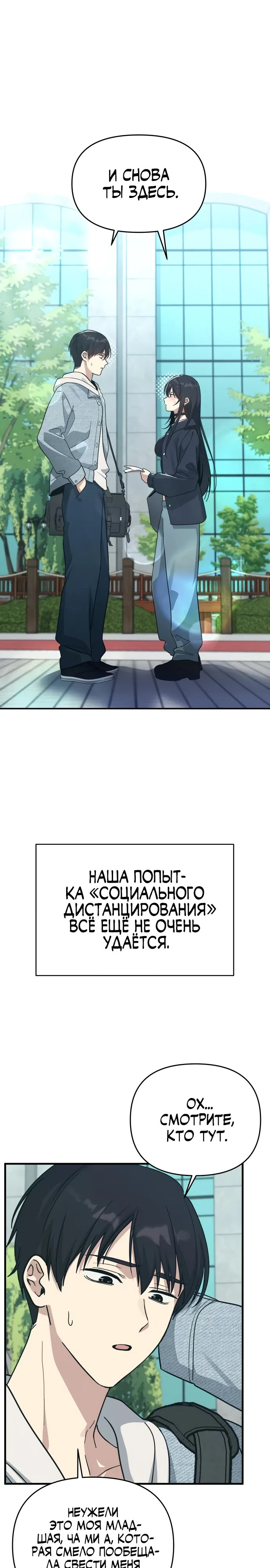 Страница 8 главы 15 манги Ми А вернулась