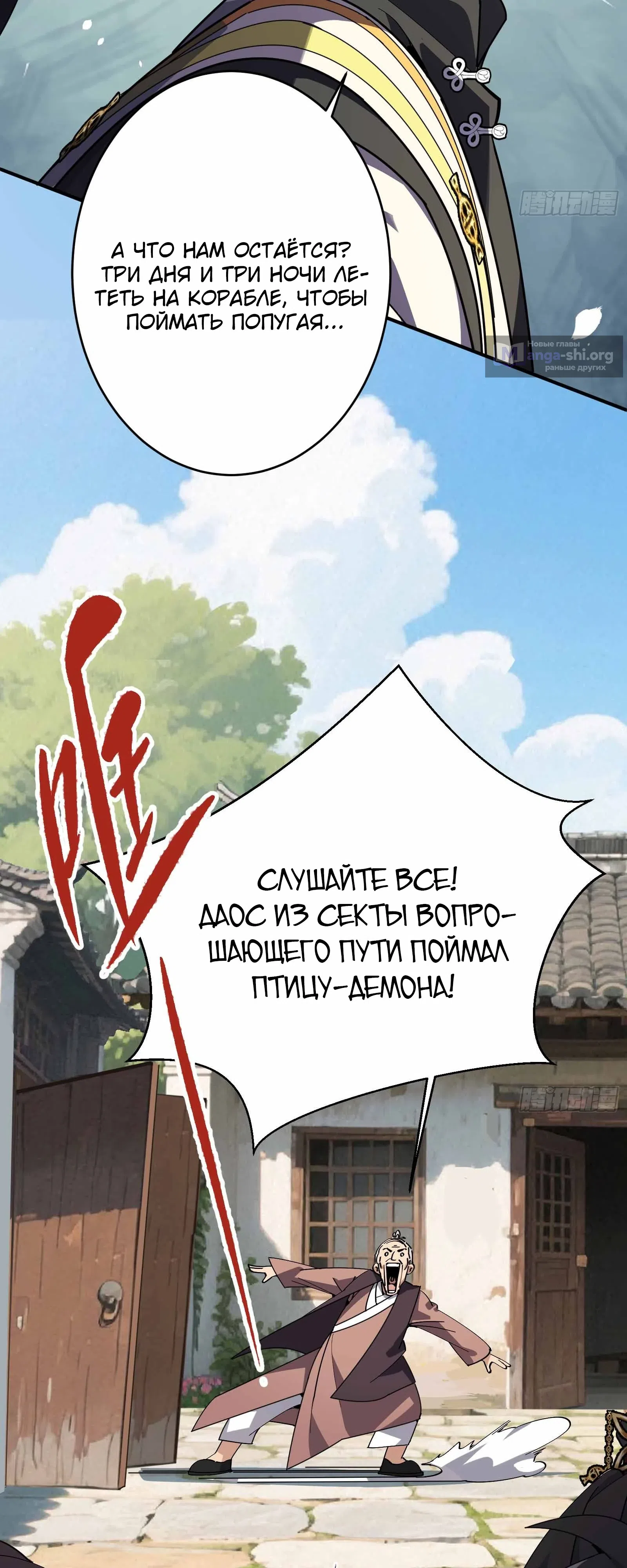 Страница 35 главы 15 манги Кто позволил ему совершенствоваться!