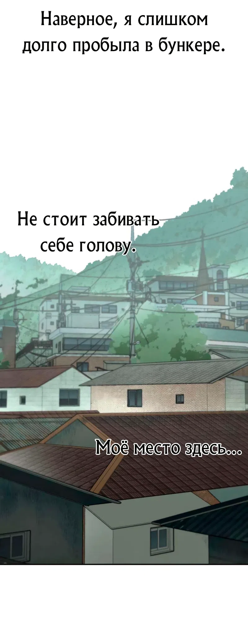 Страница 30 главы 15 манги Дни в бункере