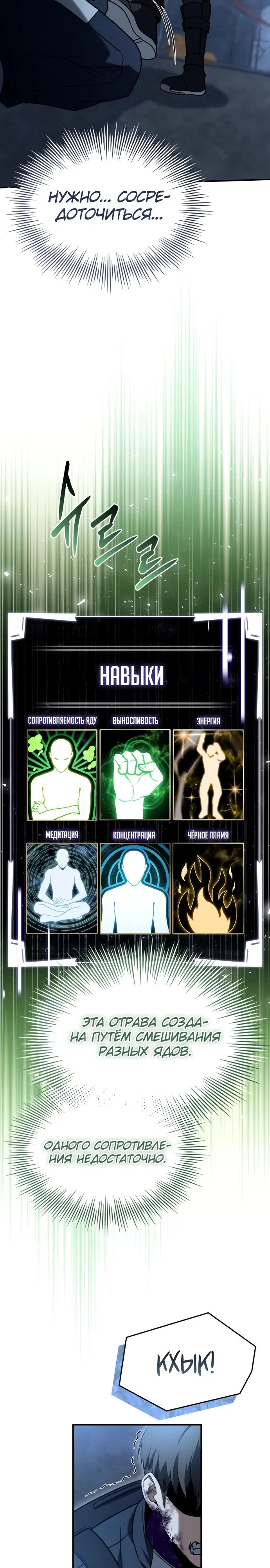 Страница 29 главы 15 манги Собиратель навыков