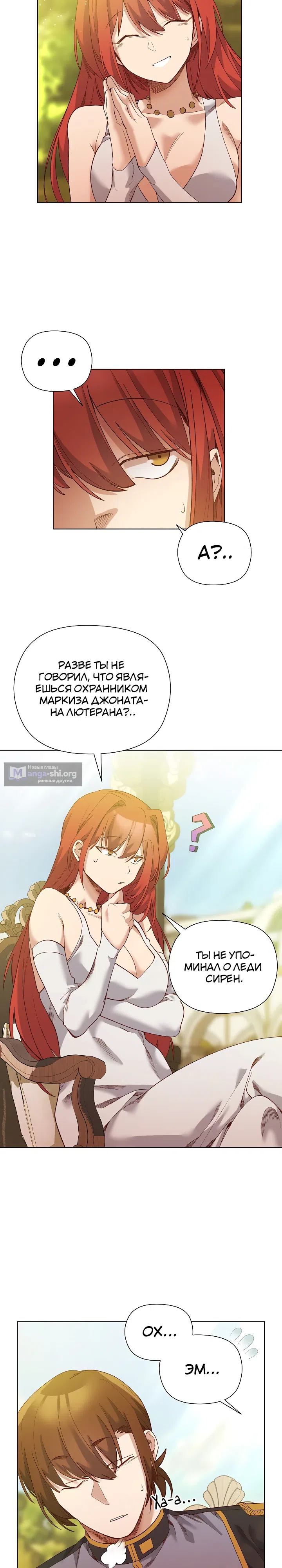 Страница 11 главы 15 манги Защитник юной леди