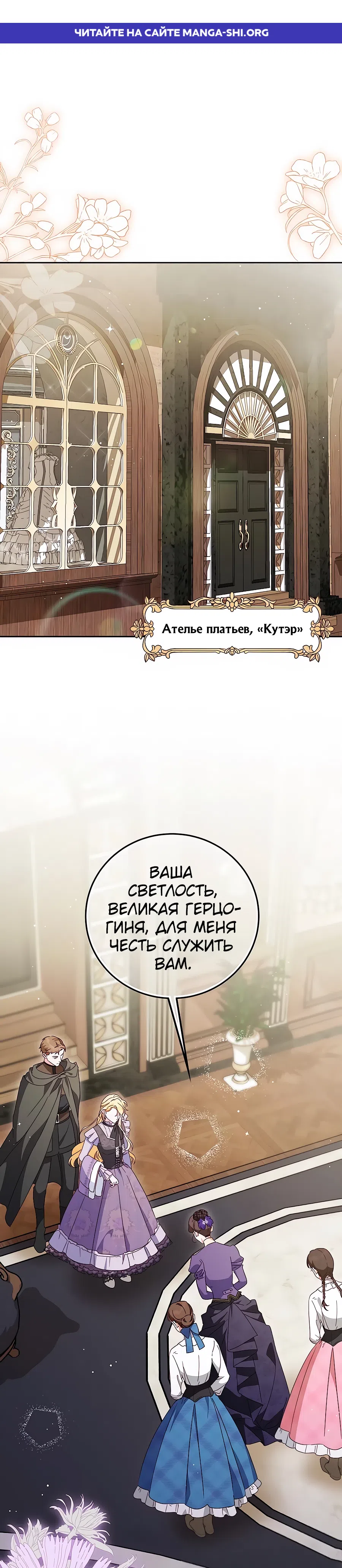 Страница 1 главы 15 манги Похоже, быть великой герцогиней — моё призвание