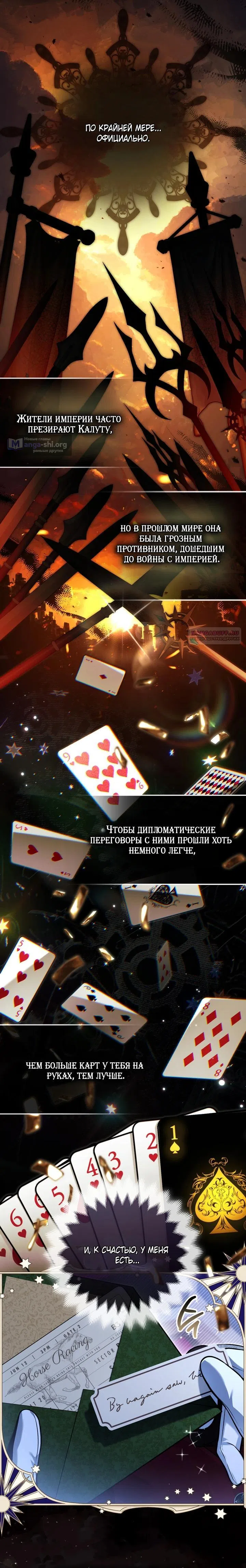 Страница 10 главы 15 манги Безбашенная злодейка вернулась