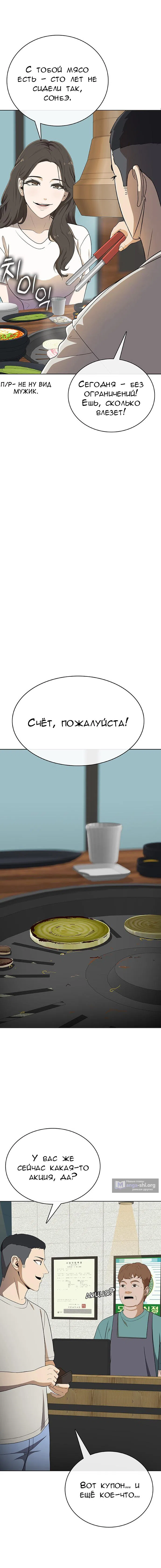 Страница 5 главы 15 манги Седьмая регрессия в армию