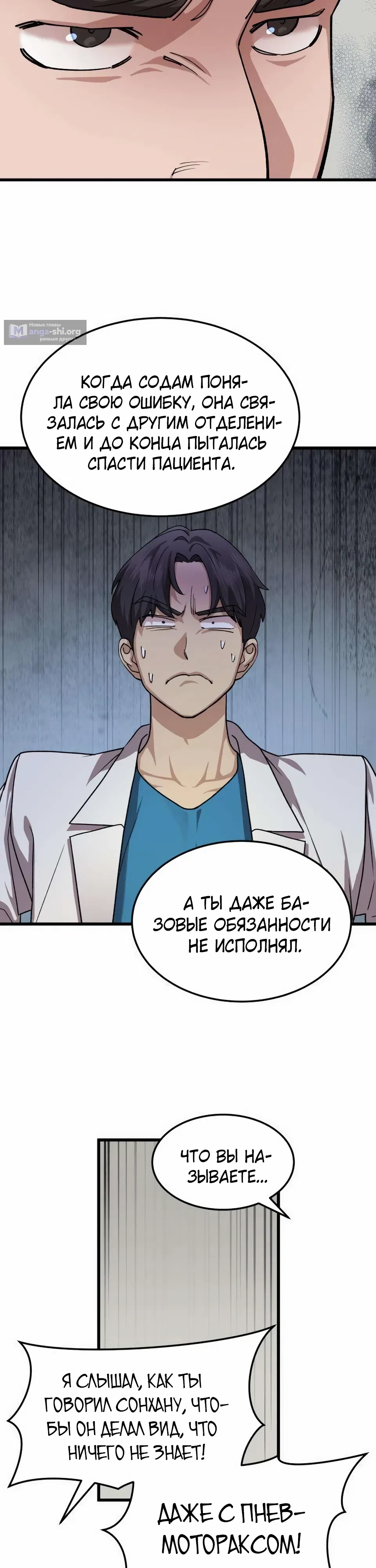 Страница 28 главы 15 манги Доктор, видящий будущее
