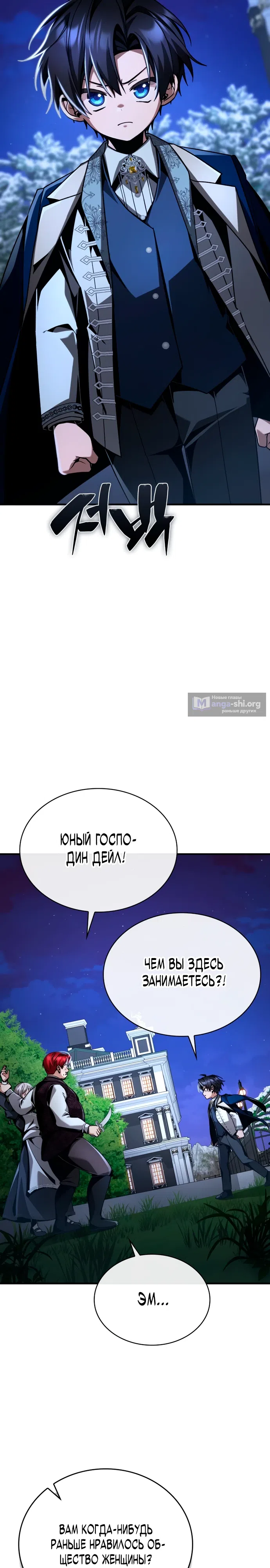 Страница 16 главы 15 манги Выдающийся гений герцогского дома