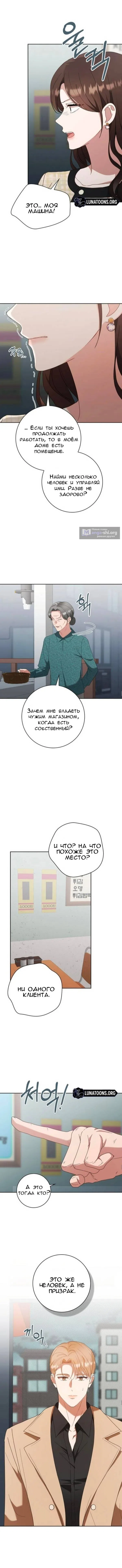 Страница 4 главы 15 манги Мы живём в своём темпе