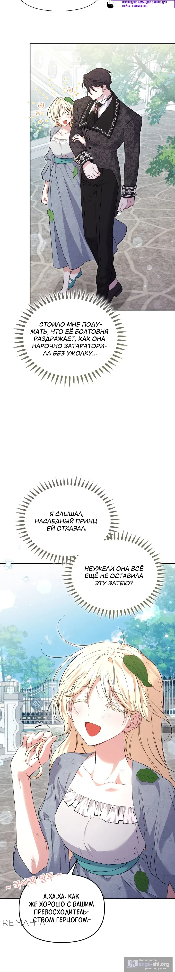 Страница 6 главы 15 манги Не всем дано превзойти оригинал
