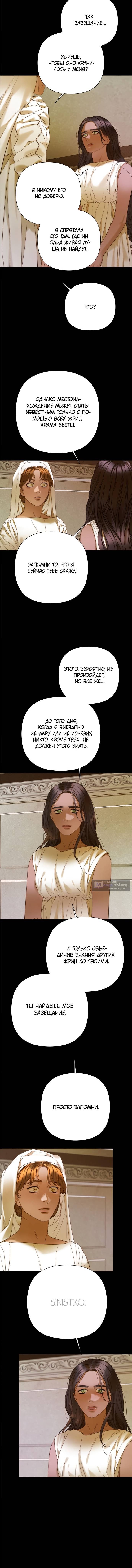 Страница 10 главы 15 манги Не твоя