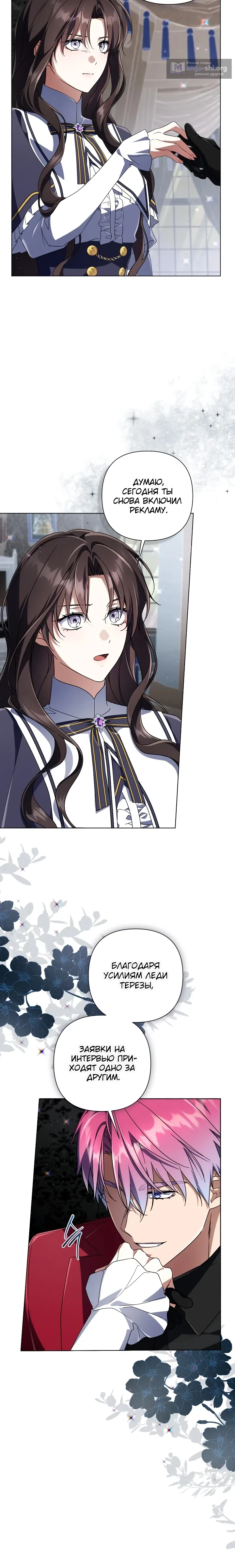 Страница 13 главы 15 манги BJ Злодейка