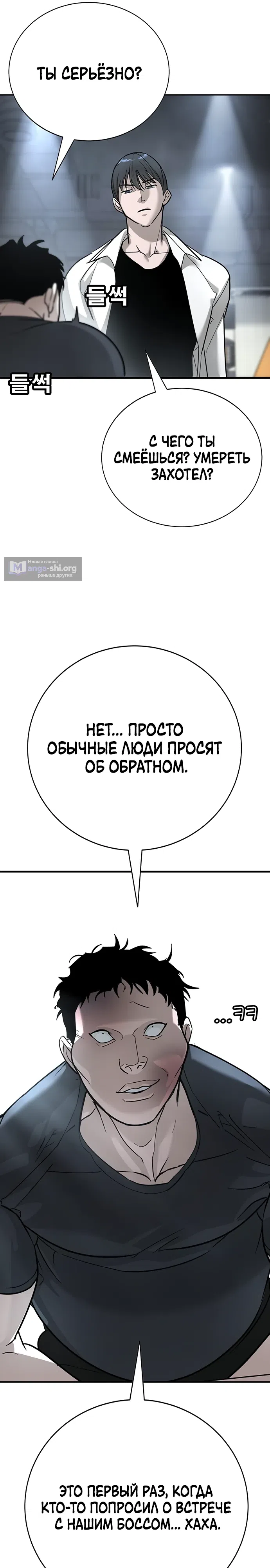 Страница 25 главы 15 манги Завоевание