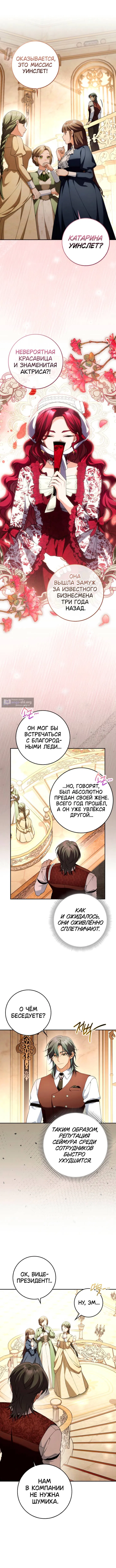 Страница 9 главы 15 манги Я хочу стать частью семьи герцога-злодея