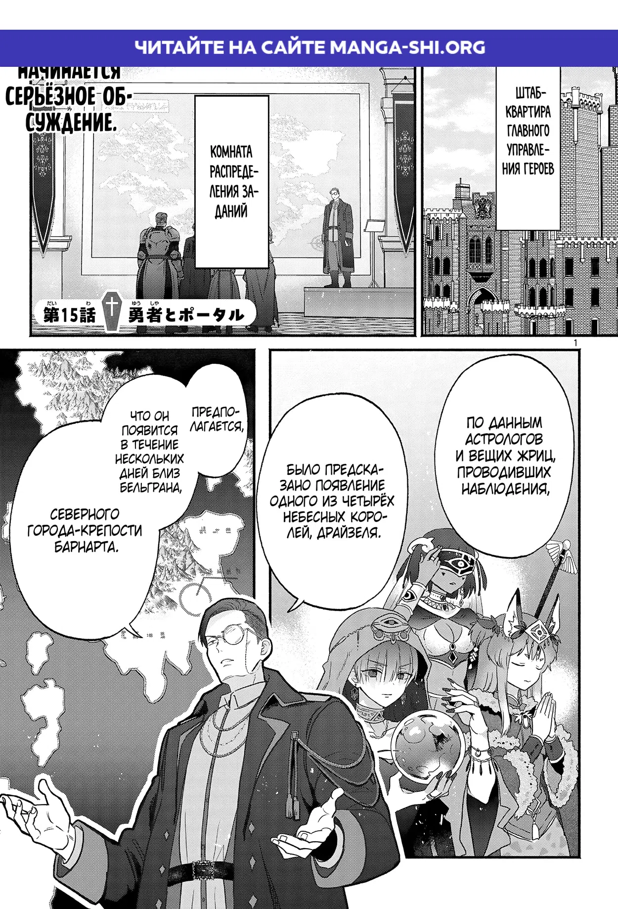 Страница 1 главы 15 манги Гяру-Жрица задолбалась воскрешать / The Gyaru Priestess Is So Done With Resurecting Cast