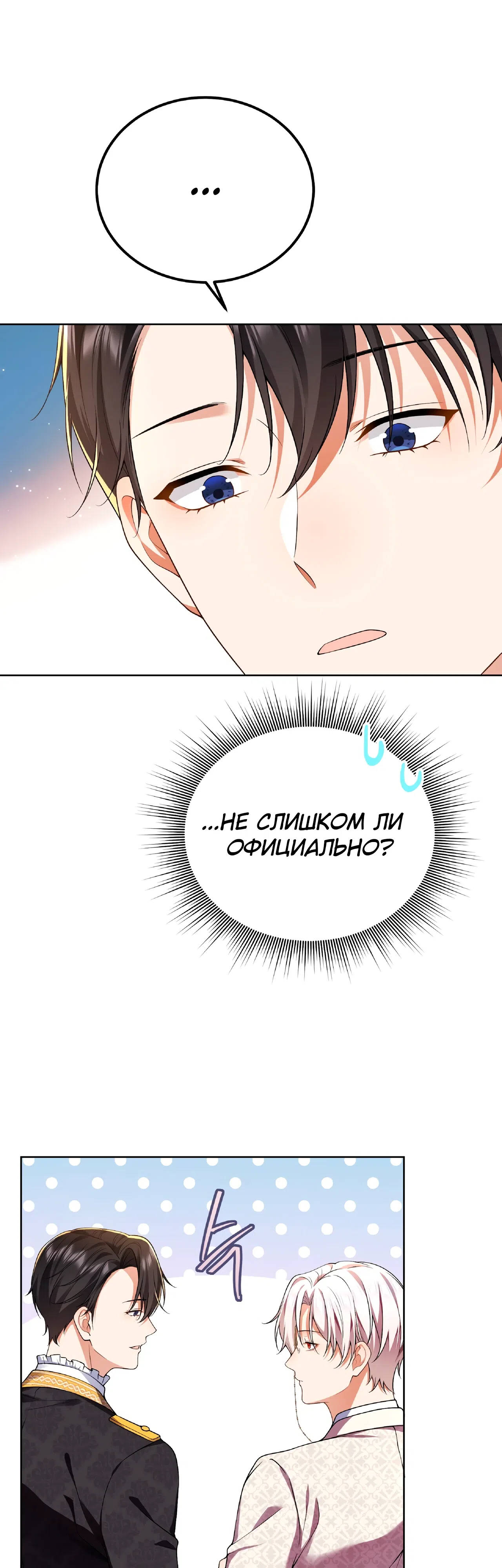 Страница 26 главы 15 манги Я сбегу, не спасая злодея