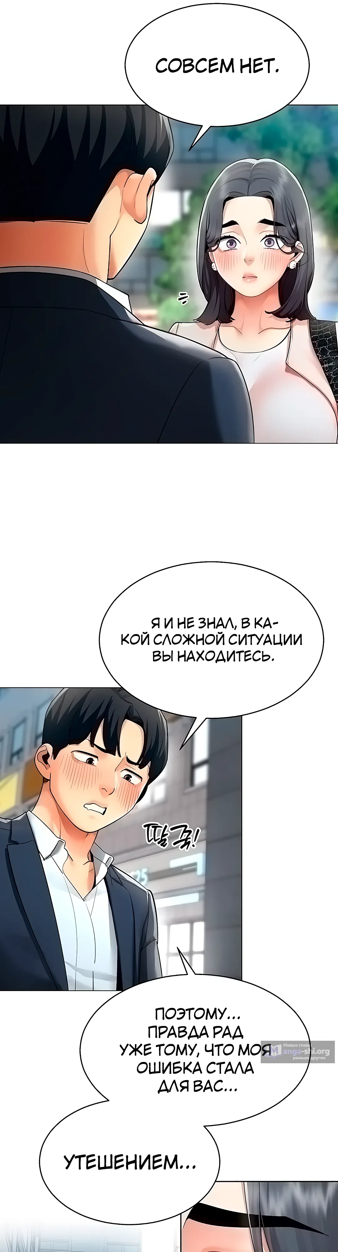 Страница 4 главы 15 манги Вот ваш отчёт