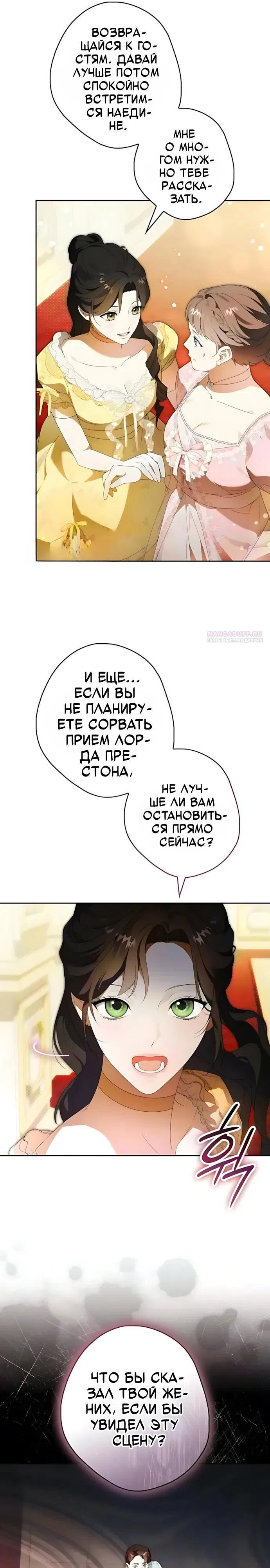 Страница 10 главы 15 манги Тайная гувернантка лорда Престона