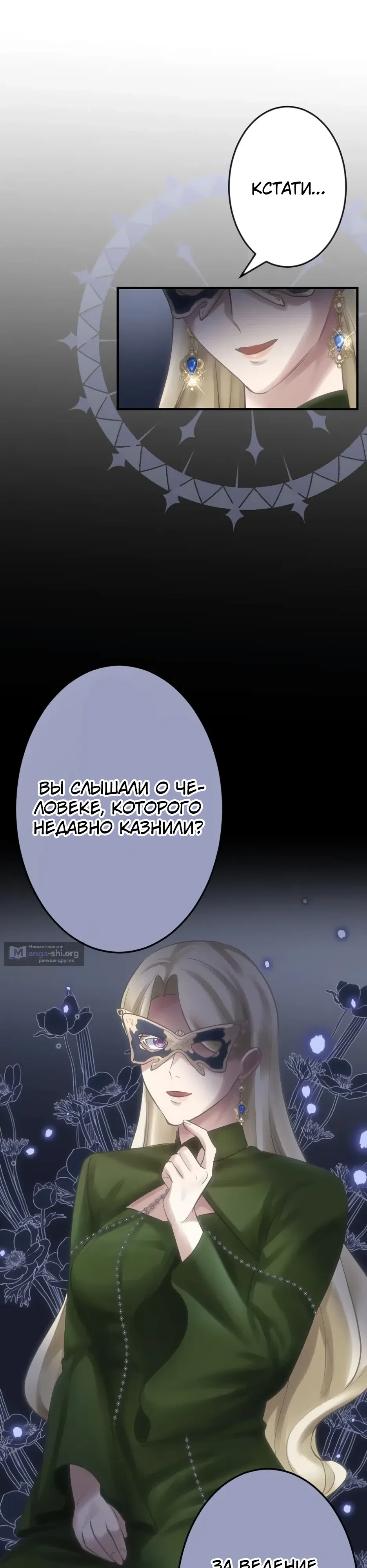Страница 43 главы 15 манги Меня убил любимый муж, поэтому на этот раз я его не полюблю
