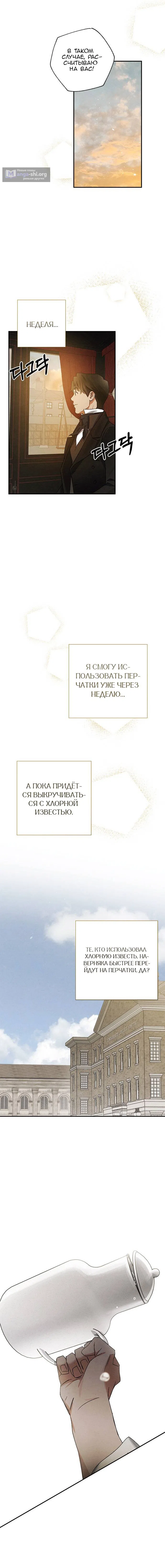 Страница 10 главы 15 манги Темноволосый британский доктор