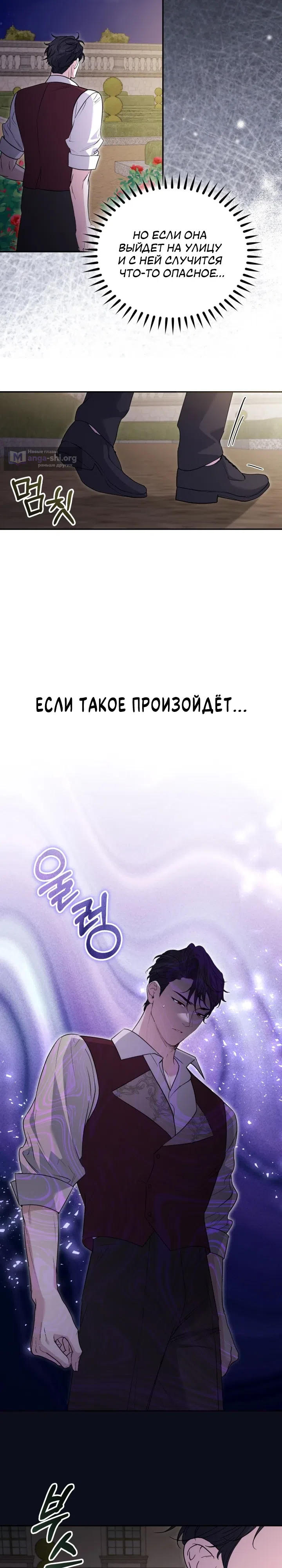 Страница 23 главы 15 манги Не всем дано превзойти оригинал