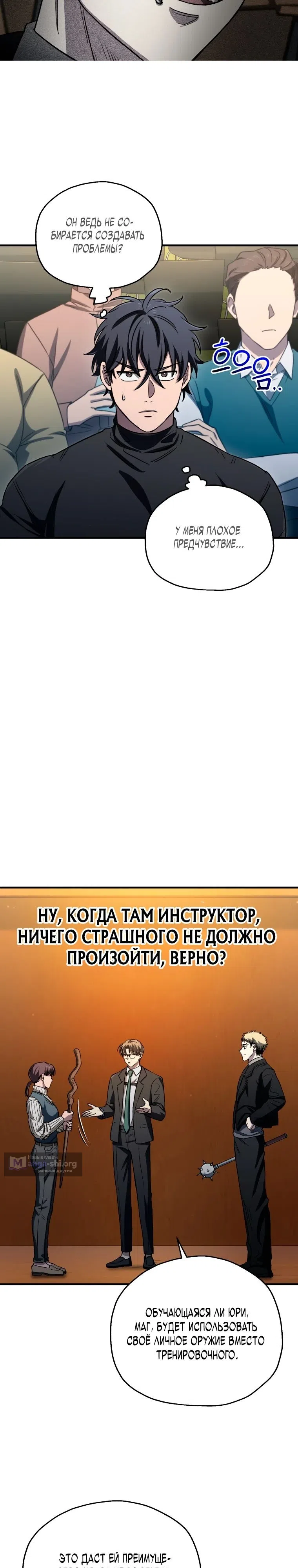 Страница 14 главы 15 манги Я воскрешаюсь в одиночку