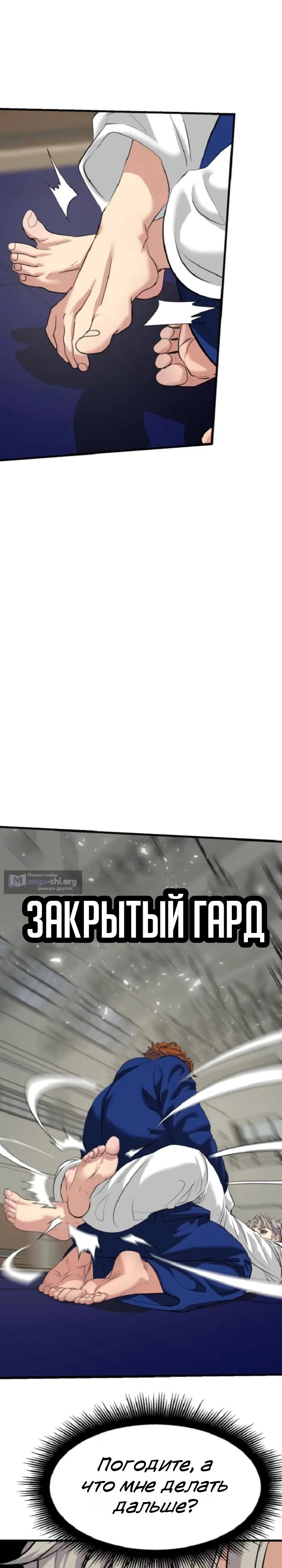 Страница 19 главы 15 манги Призрачный борец