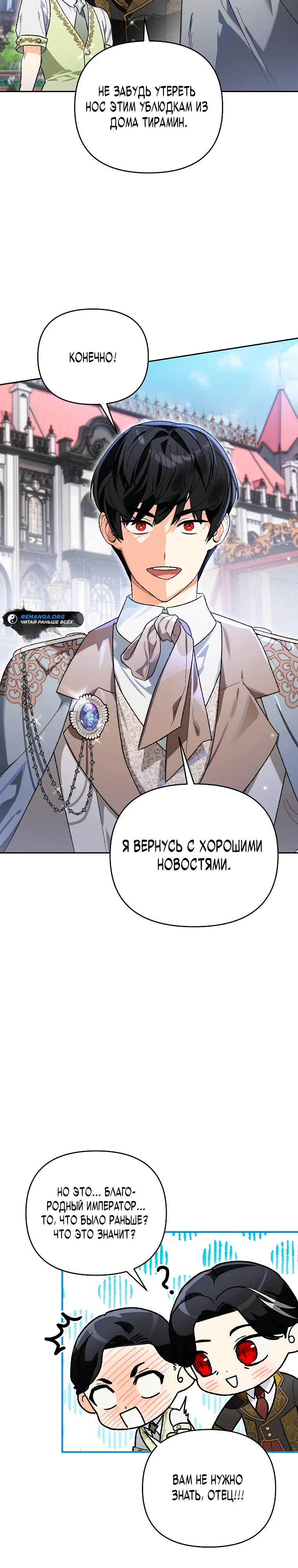 Страница 7 главы 15 манги Я стал гениальным бастардом благородного тёмного клана