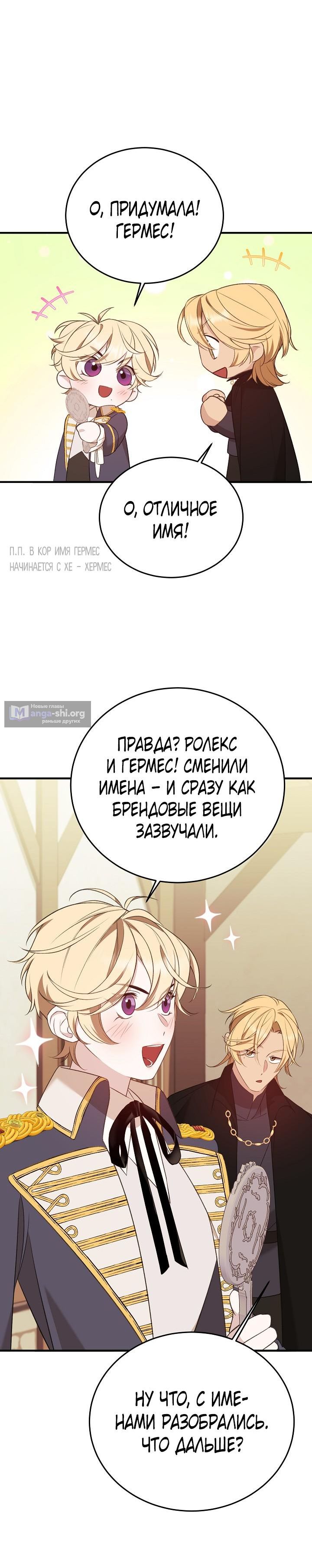 Страница 5 главы 15 манги Тс-с, я не злодейка, а детектив!