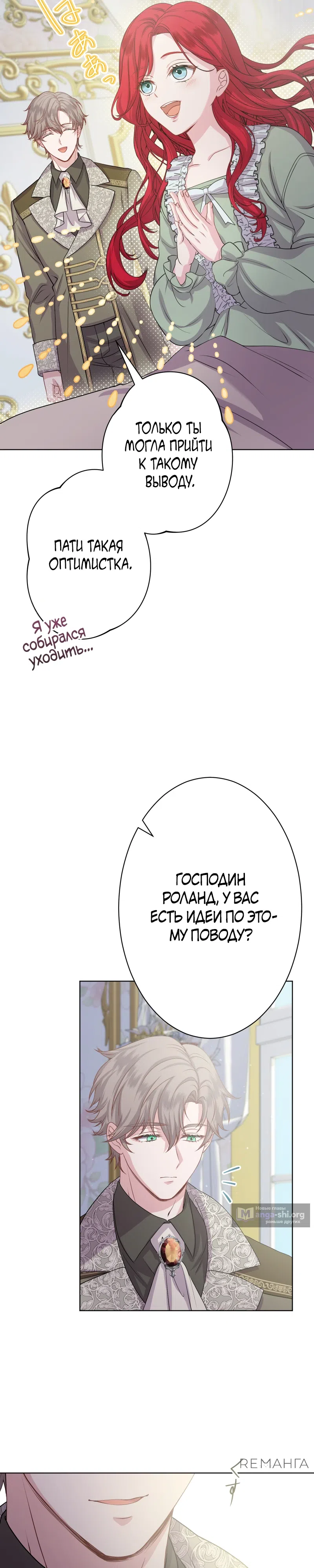 Страница 26 главы 15 манги Магия исцеления сработала слишком хорошо! Я начала жизнь заново, и теперь меня безумно любит мой бывший подчинённый, ставший королём