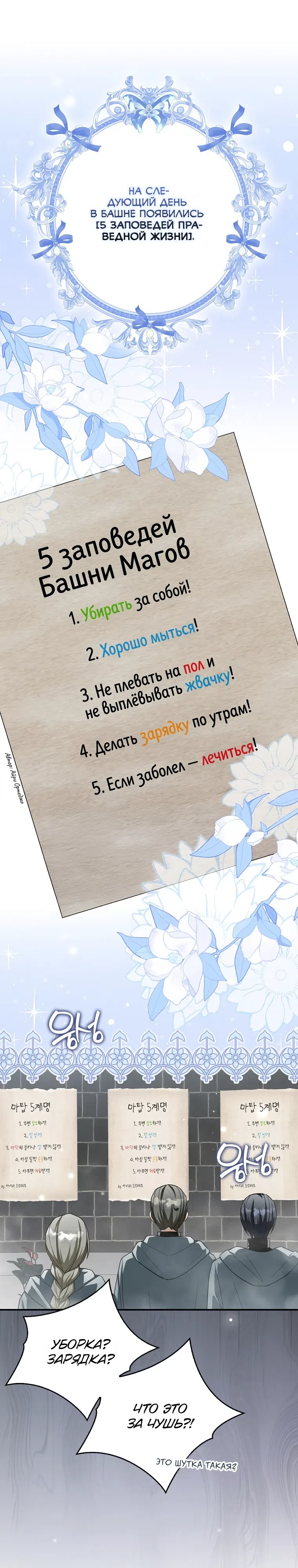 Страница 21 главы 15 манги Праведная малышка спасает семейку злодеев
