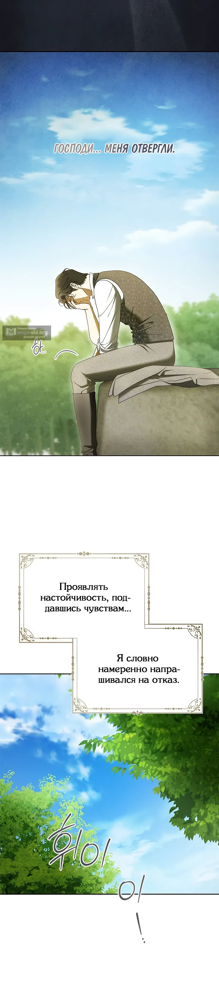Страница 18 главы 15 манги Мисс Пендлтон