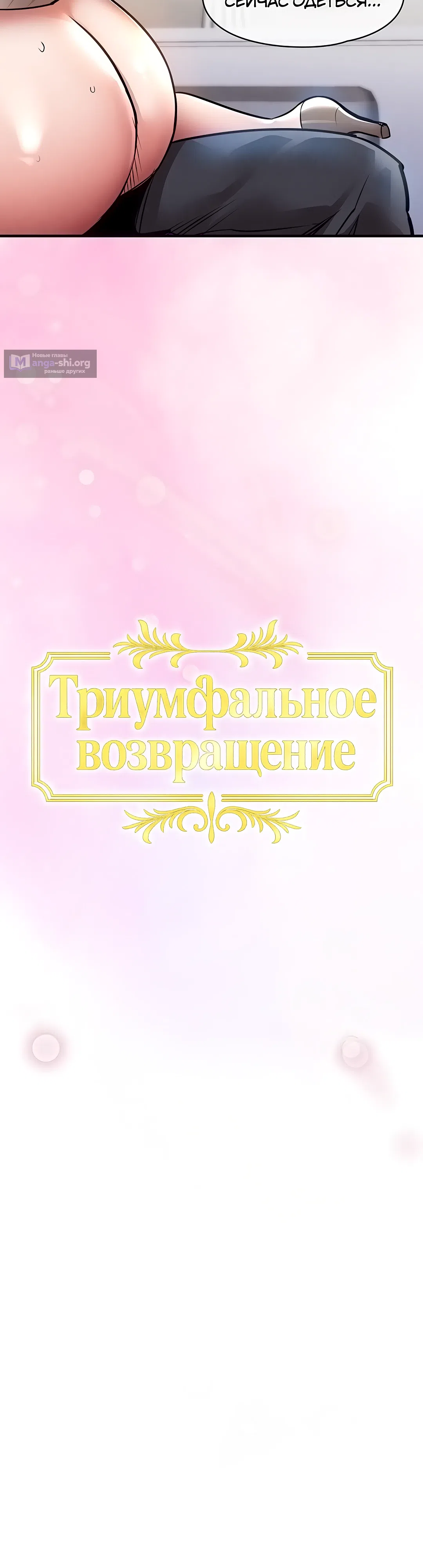 Страница 24 главы 15 манги Триумфальное возвращение