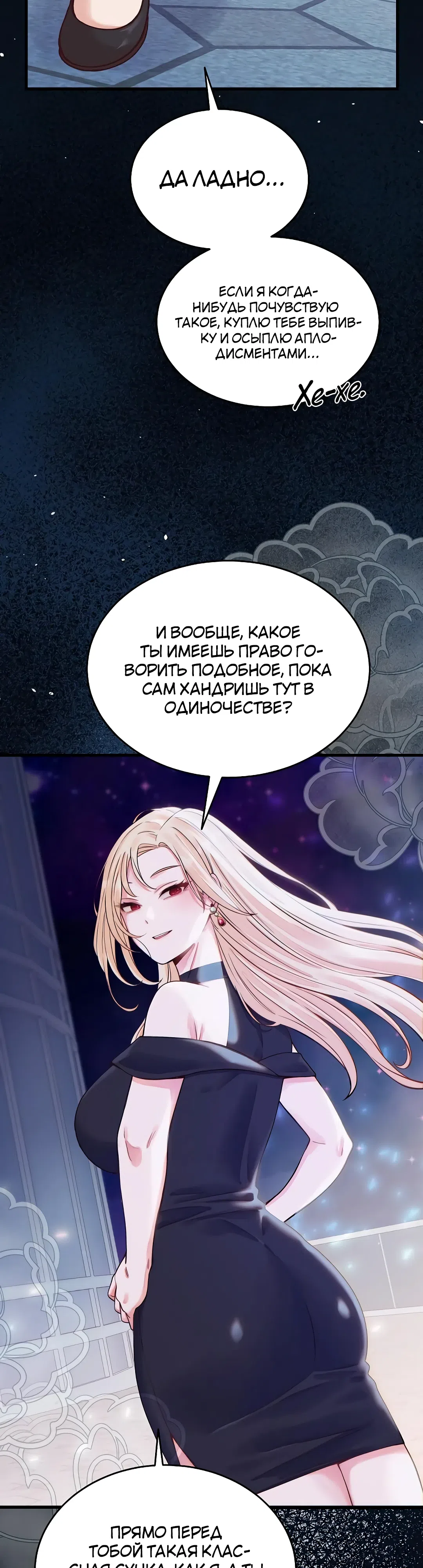 Страница 35 главы 15 манги От нищего до Чеболя