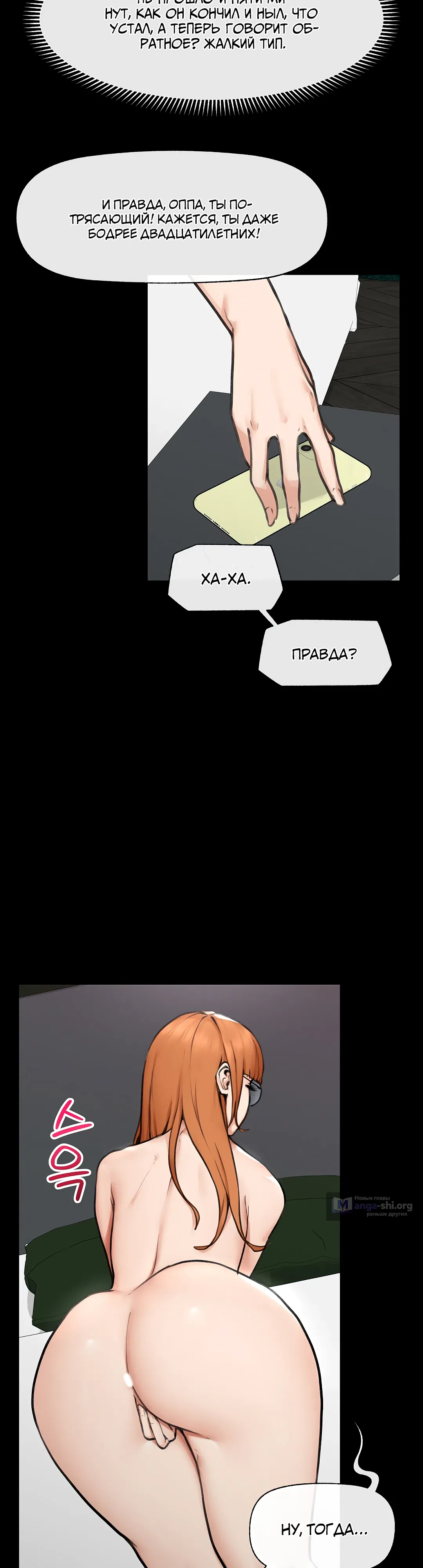 Страница 10 главы 15 манги Сверхпроводящий дядя