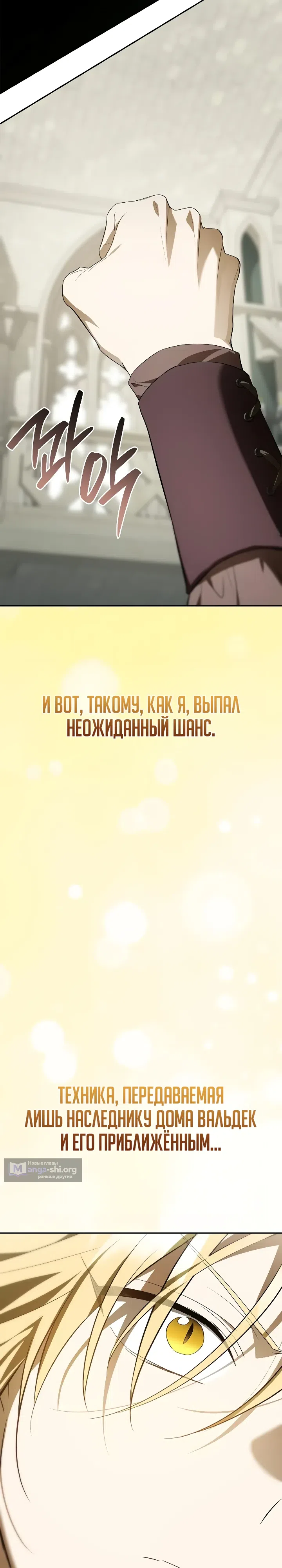 Страница 23 главы 15 манги Переродился третьим сыном великого герцога / Reincarnated as the Grand Duke's Third Son