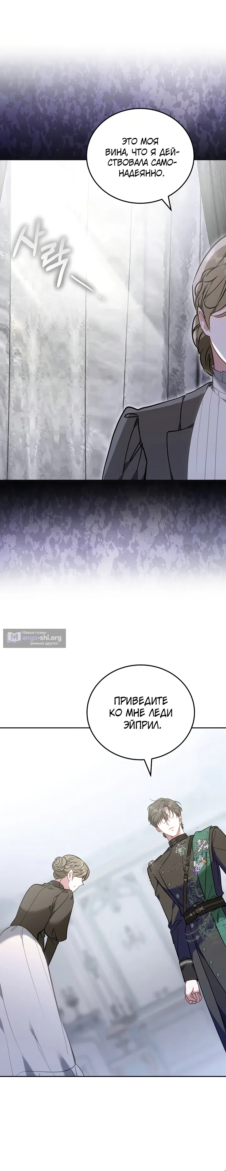 Страница 5 главы 15 манги Домоседка, что очутилась в мрачной истории о заточении