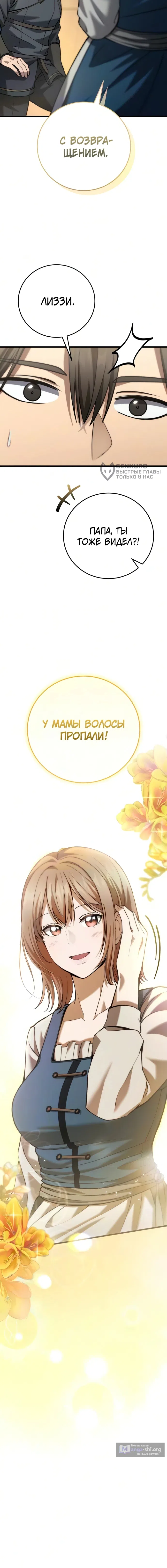 Страница 16 главы 15 манги Как я стал мужем и отцом в другом мире