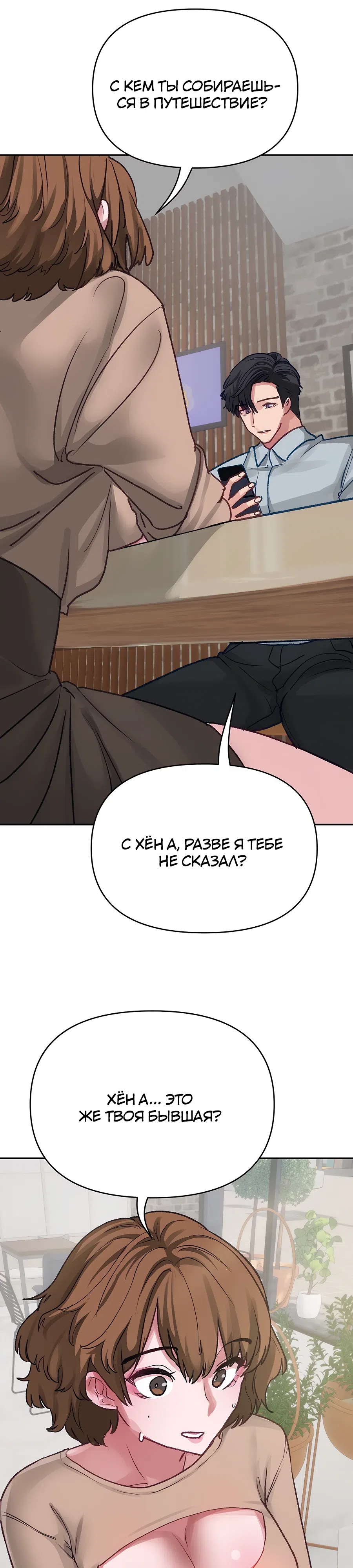 Страница 26 главы 15 манги Это точно правда?